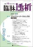 臨牀透析 Vol.39 No.11