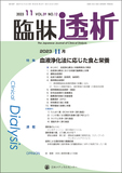 臨牀透析 Vol.39 No.12