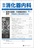 臨牀消化器内科 Vol.38 No.13