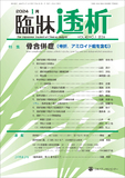 臨牀透析 Vol.40 No.1