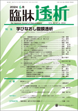 臨牀透析 Vol.40 No.6