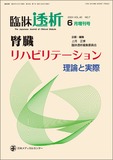 臨牀透析 Vol.40 No.7