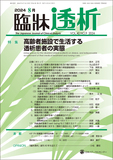 臨牀透析 Vol.40 No.9