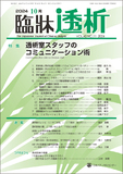 臨牀透析 Vol.40 No.11