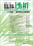 臨牀透析 Vol.40 No.12