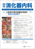 臨牀消化器内科 Vol.40 No.1