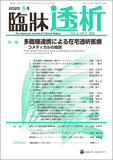臨牀透析Vol.41 No.5