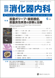 臨牀消化器内科 Vol.40 No.6