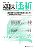 臨牀透析 Vol.41 No.6