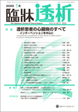 臨牀透析 Vol.41 No.7