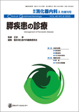 臨牀消化器内科 Vol.40 No.8