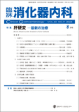臨牀消化器内科 Vol.40 No.9