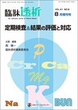 臨牀透析 Vol.41 No.8 増刊号