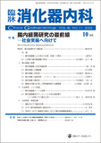 臨牀消化器内科 Vol.40 No.11