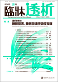 臨牀透析 Vol.41 No.11