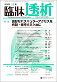 臨牀透析 Vol.41 No.12