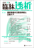 臨牀透析 Vol.41 No.13