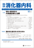 臨牀消化器内科 Vol.40 No.13