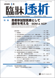 臨牀透析 Vol.42 No.1