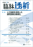 臨牀透析 Vol.42 No.2