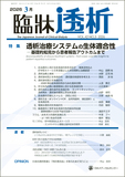 臨牀透析 Vol.42 No.3