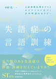 失語症の言語訓練