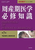 周産期医学第41巻2011年増刊号