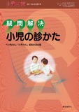 小児内科第43巻2011年増刊号