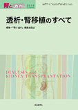 腎と透析2014年76巻増刊号