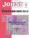 JOHNS33巻9号