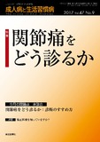 成人病と生活習慣病47巻9号