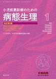 小児内科第46巻2014年増刊号