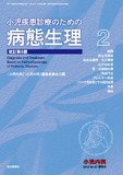 小児内科第47巻2015年増刊号