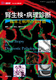 腎と透析2017年82巻増刊号