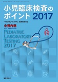 小児内科49巻2017年増刊号