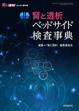 腎と透析84巻2018年増刊号