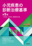 小児内科50巻2018年増刊号