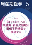 周産期医学52巻5号