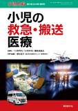 小児内科2019年51巻増刊号