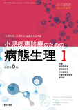 小児内科2020年52巻増刊号