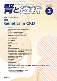 腎と透析94巻3号