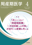 周産期医学54巻4号