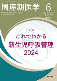 周産期医学54巻6号(増大号）