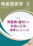 周産期医学54巻8号