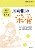 周産期医学2022年52巻増刊号