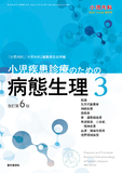 小児内科2022年54巻増刊号