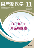 周産期医学54巻11号