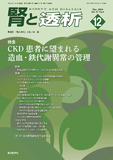 腎と透析97巻6号