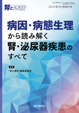 腎と透析2023年95巻増刊号
