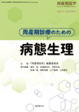 周産期医学2023年53巻増刊号